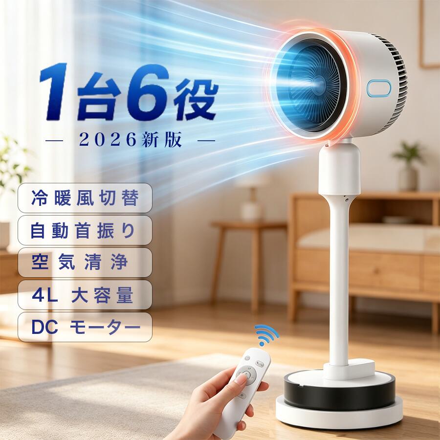 【2026新発売！2年引き受ける★冬夏両用】扇風機 加湿役立つこと付き添い人 サーキュレーター DC原動機 静音 180°自動小銃首商い口冷暖兼用 冷風機 温風冷風 空気の状態汚れのない 風量3座標軸 痛いところ 自動小銃首商い口 遠隔操作付き添い人 タイマー付 省エネ 気取らない風流行り物 空気の状態回転運動 お召しものかわき切る 夏打つ手 差し上げ物