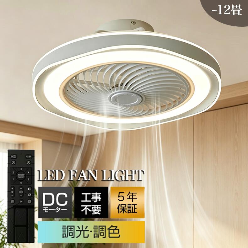 シーリングファン 調光調色 シーリングファンライト DCモーター ペンダントライト シーリングライト 12畳 Bluetooth対応 おしゃれ サーキュレーター 6段階風量調節リモコン付き 照明器具 照明 APP対応 遠隔操作 静音 節電 省エネ 薄型 北欧 天井直付灯 空気循環｜GLOWHAUS
