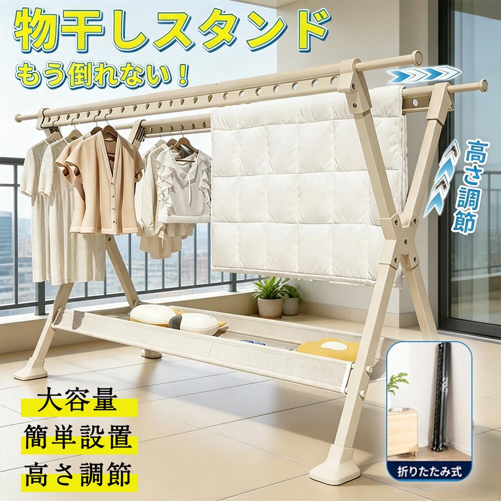物干しスタンド 屋外 室内 風に強い 倒れにくい 屋内 折りたたみ式 ベランダ物干し 布団干し 収納 大容量 屋外耐風 超耐荷重物 伸縮 高さ調節 靴トレイ付き 多機能 洗濯物干し 室内物干し 物干し台 錆びにくい 省スペース収納 錆びにくい 新生活 簡単組立て｜GLOWHAUS