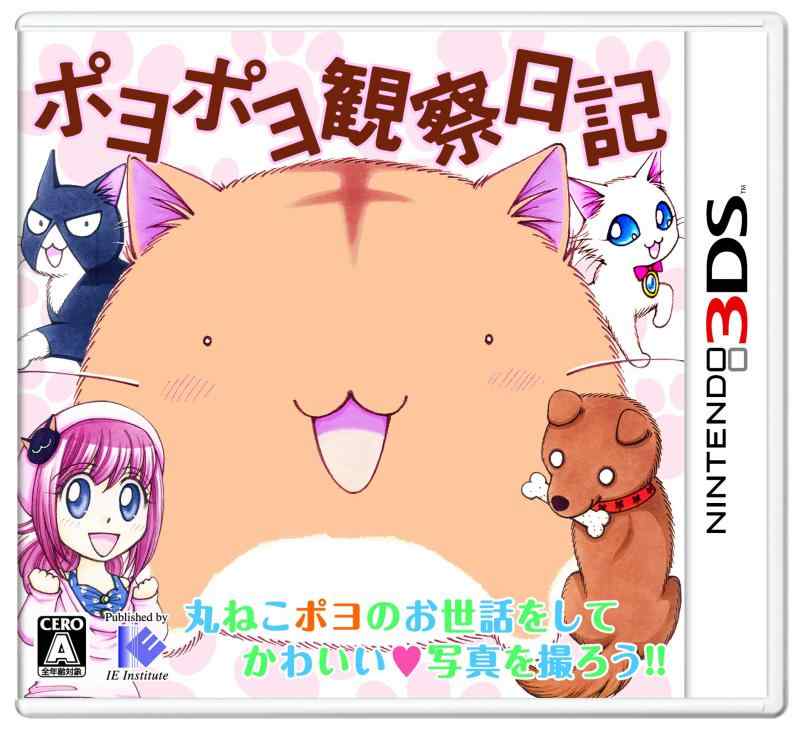 ポヨポヨ観察日記(通常版) - 3DS画像
