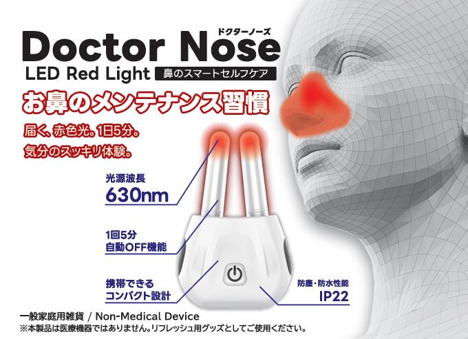 【送料無料】ドクターノーズ　DN-1　 【気分転換（リフレッシュ）】お仕事や勉強の間、リラックスタイムのご使用をおすすめ！