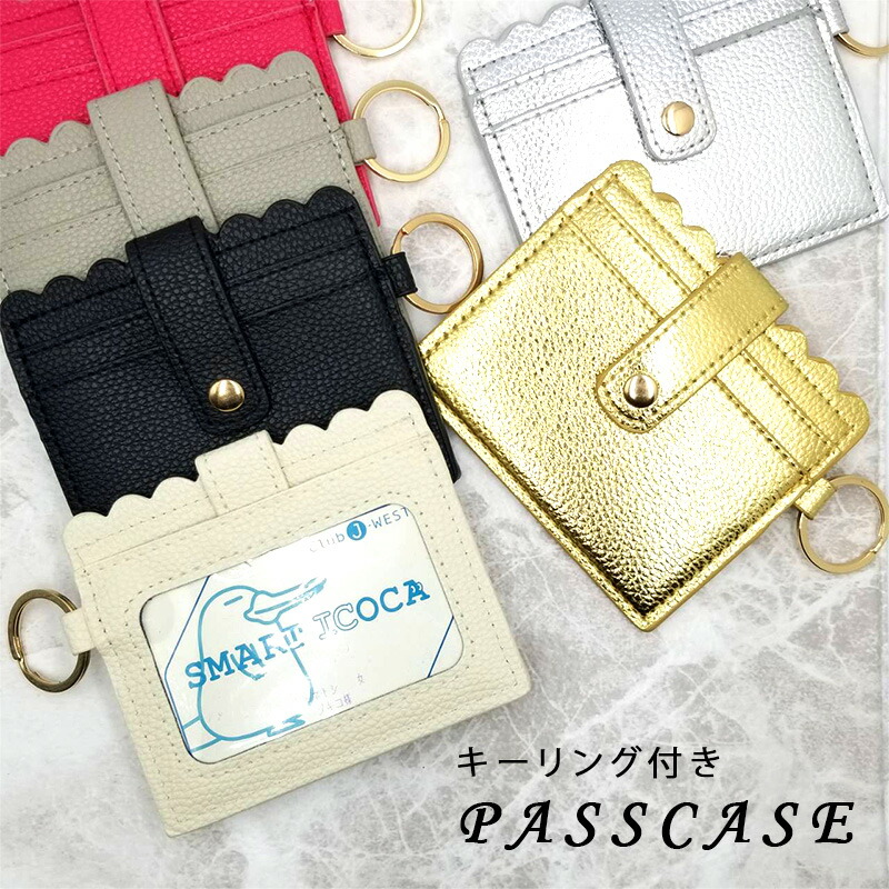 パスケース 定期入れ かわいい 高校生 Icカード 2枚 革 ボタン キーリング キーケース レディース メタリック カード おしゃれ クレジットカード 女の子 通学 子供 プレゼント 通勤 54 Off