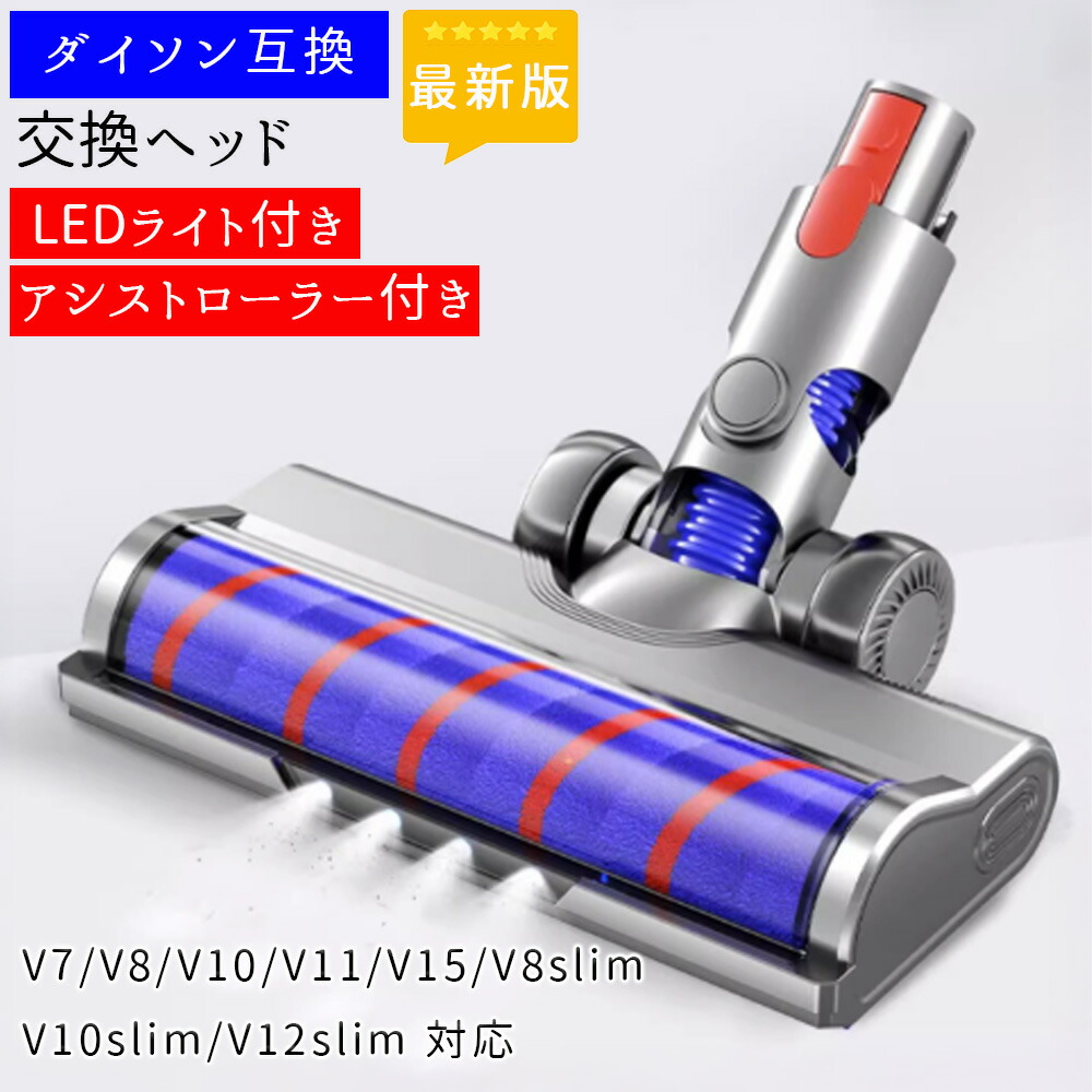 楽天市場】【マラソン期間中P2倍】Dyson V8 Slim Fluffy ヘッド