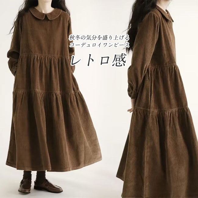 楽天市場】【送料無料】ワンピース レディース コーデュロイ 長袖