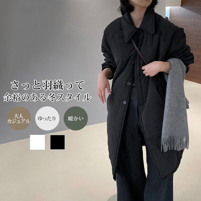 【送料無料】コート レディース アウター ジャケット 中綿入り ミドル丈 あたたか 厚手 軽量 防風 防寒 暖かい ボリューム感 大人 カジュアル ゆったり こなれ感 体型カバー 秋冬 羽織 着回し力