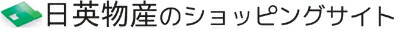 日英物産 楽天市場店:健やかにすごしたい方へ