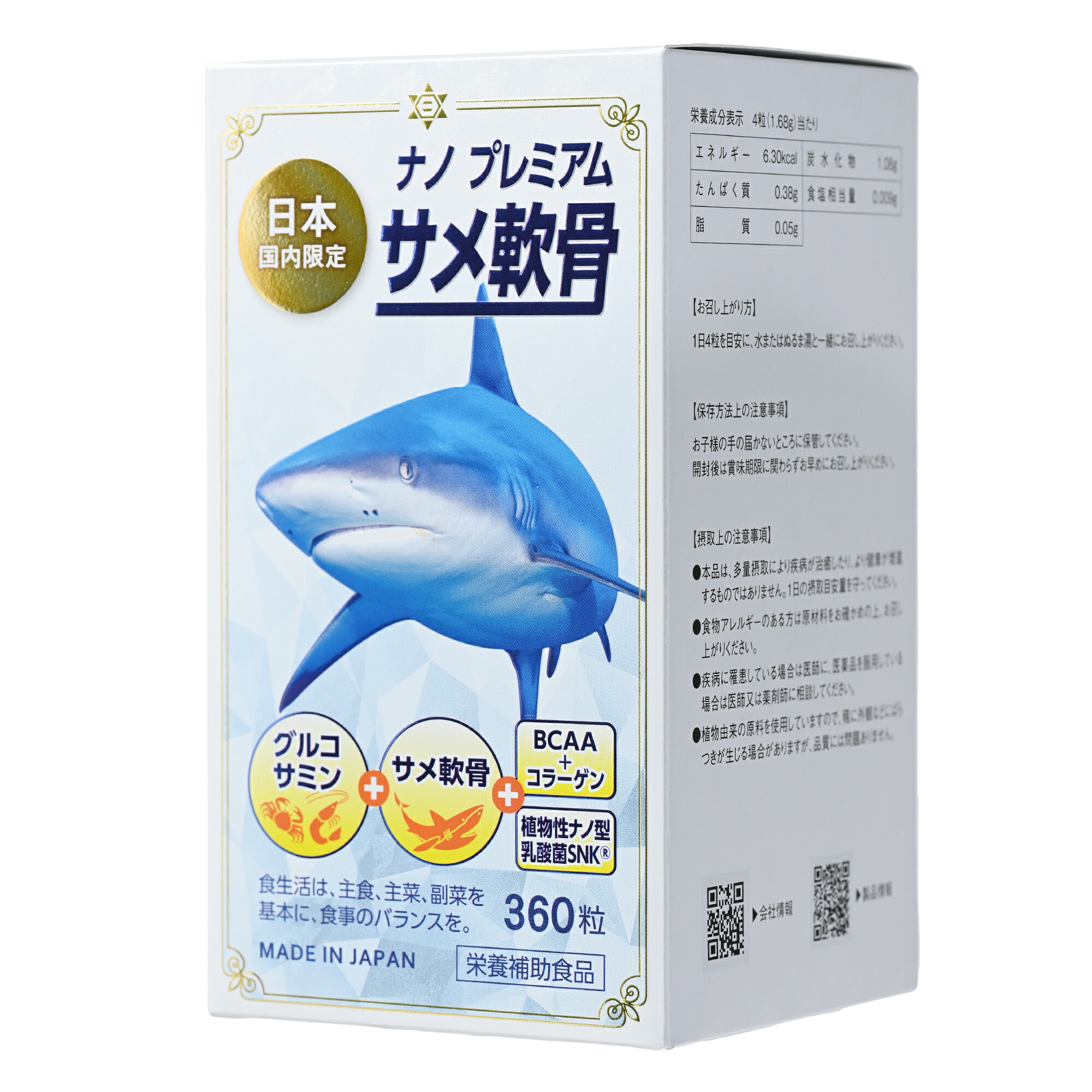 【楽天市場】ナノプレミアムサメ軟骨 360粒:日英物産 楽天市場店