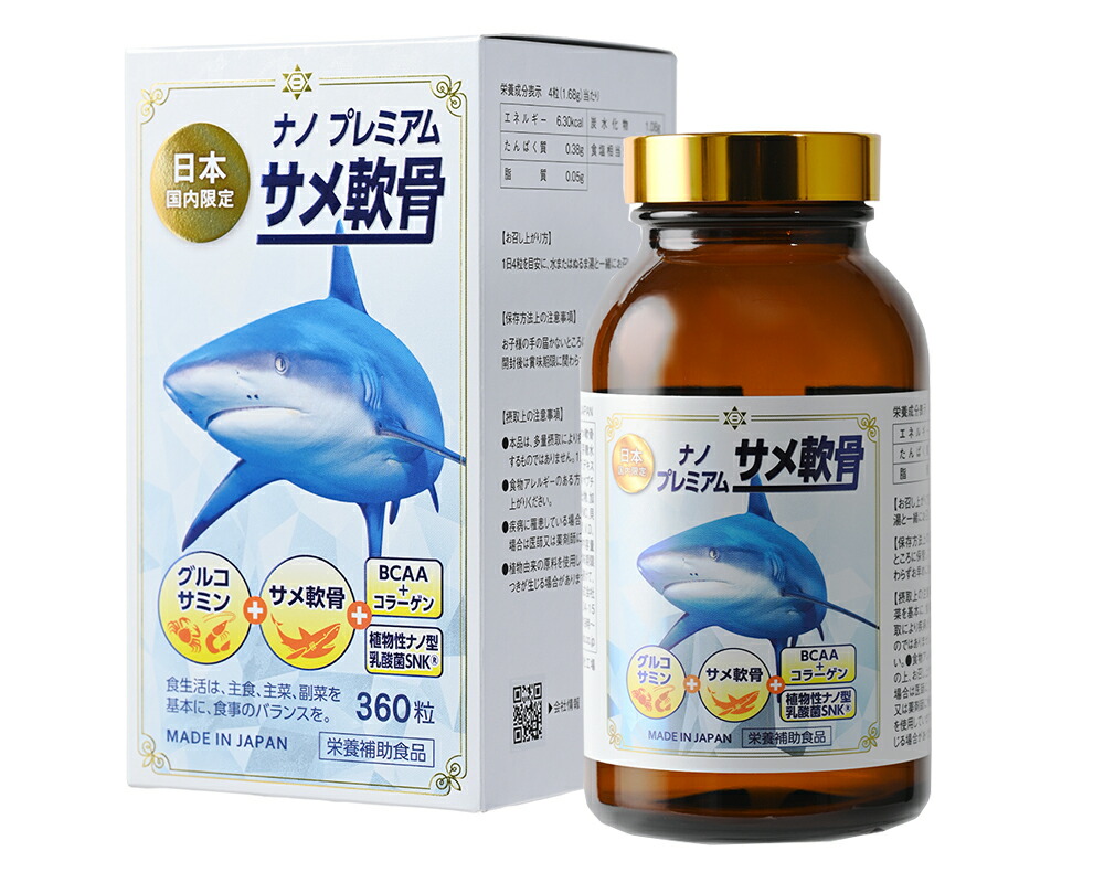 ナノプレミアムサメ軟骨 360粒