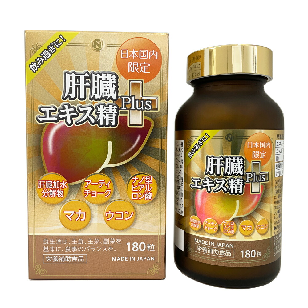 楽天市場】NANO 肝臓エキスプレミアム 【Nano Kanzo Ekisu