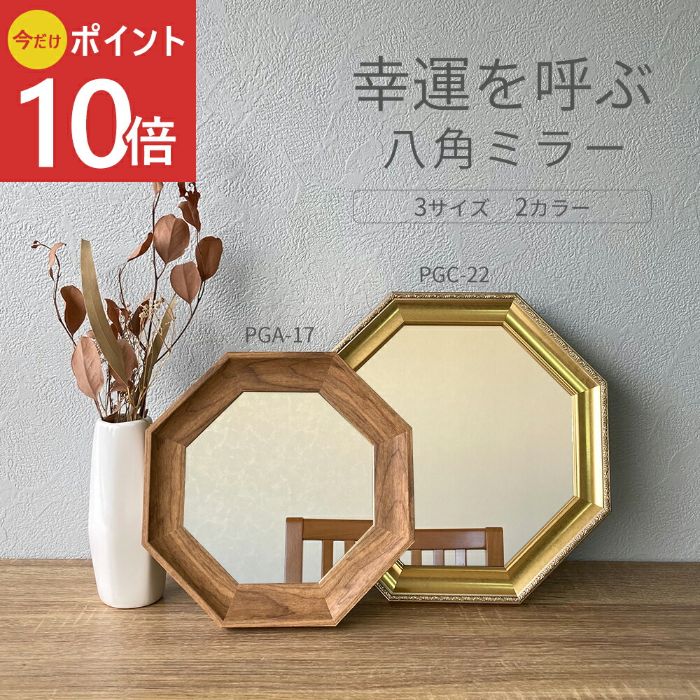 楽天市場】風水八角形ミラー【ヴィンテージ風ゴールド】Y-VM-03015 M