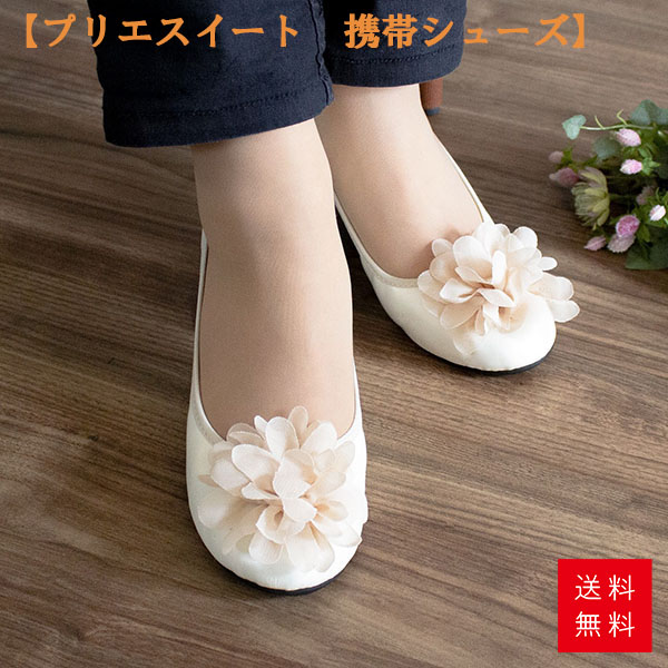 楽天市場 レ プリエ スイート 携帯スリッポン バレエシューズ フラットシューズ パンプス ぺたんこ 折り畳み 授業参観 学校行事 室内履き 予備靴 軽量 軽い ポーチ付き シンプル かわいい 携帯 送料無料 パラデック 雑貨 フォーマル オケージョン ブラック 高品質