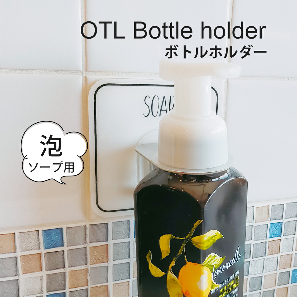 オテル 泡ソープホルダー