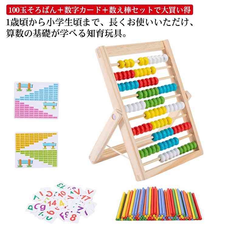 楽天市場】知育玩具 100玉そろばん＋数字カード＋数え棒セット