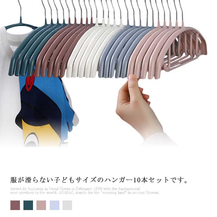 ちびっ子ハンガー キッズハンガー ハンガー ちびっ子 10本書き割り すべらない 乳飲み子 物干しハンガー 洗い濯ぎハンガー 御召しものハンガー 乾湿両用 省間隔文字 型落ちぶれ押しとどめる 納める 超耐荷重
