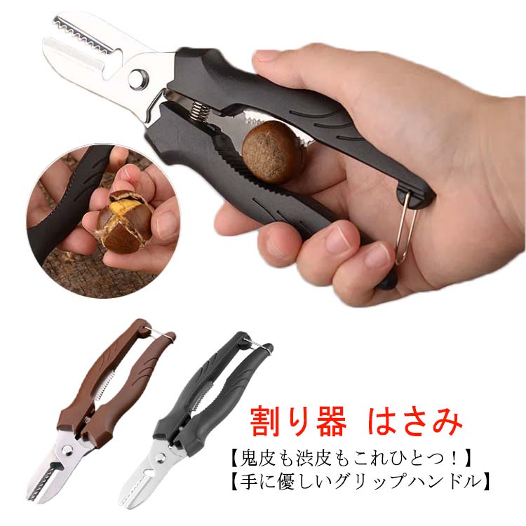 楽天市場】栗ばさみ 栗剥き器 栗剥き鋏 キッチンバサミ 料理ばさみ 栗