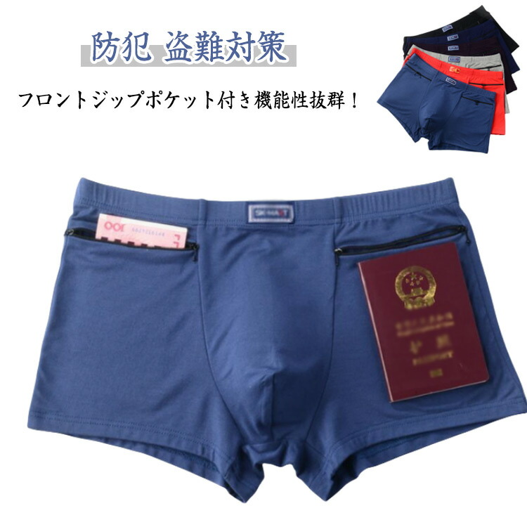 楽天市場】ボクサーパンツ メンズ 防犯 盗難対策 ジップポケット付き