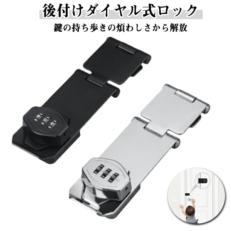 楽天市場】後付け 3桁ダイヤル式 錠 後付け 書庫 ロッカー