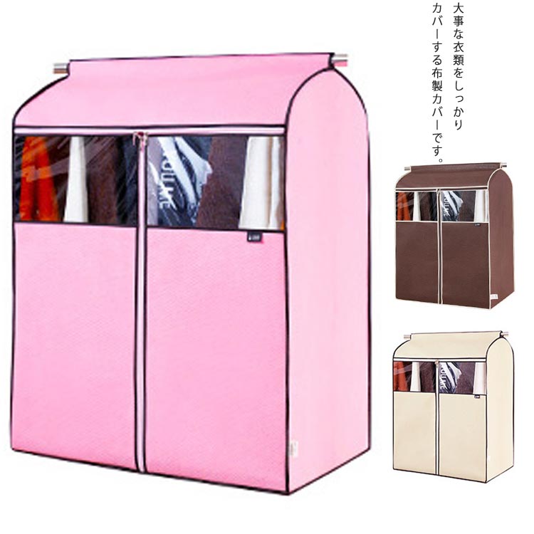 衣類カバー まとめ収納 洋服カバー 整理 収納 防水 ドレス 収納袋 衣替え 幅広 吊るせる ジャケット ホコリよけ インテリア雑貨 ケース コート スーツ ラック クローゼット ファスナーカバー シャツ 送料無料 ワンピース 防虫 洗える パンツ 不織布 埃 防湿 衣類カバー まとめ収納 洋服カバー 整理 収納 防水 ドレス 収納袋 衣替え 幅広 吊るせる ジャケット ホコリよけ インテリア雑貨 ケース コート スーツ ラック クローゼット ファスナーカバー シャツ 送料無料 ワンピース 防虫 洗える パンツ 不織布 埃 防湿