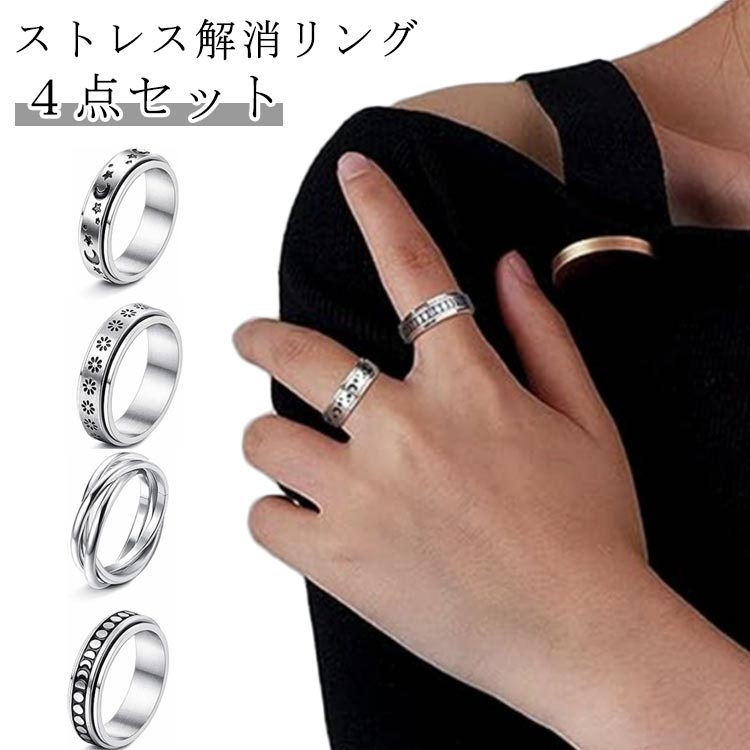楽天市場】4点セット ストレス解消 リング スピナーリング 指輪
