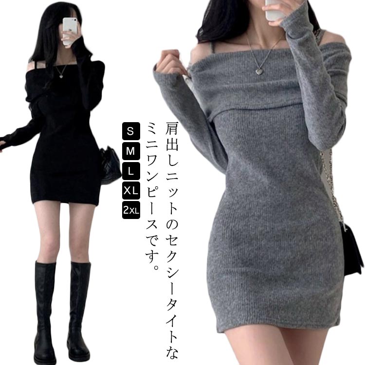 楽天市場】オフショルダー ミニ ワンピース ニット タイト セクシー