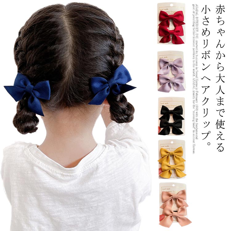 市場 送料無料 ヘアアクセ 髪留め ヘアクリップ キッズ かわいい ヘアアクセサリー 4個セット リボンピン 子供 ヘアピン 髪飾り