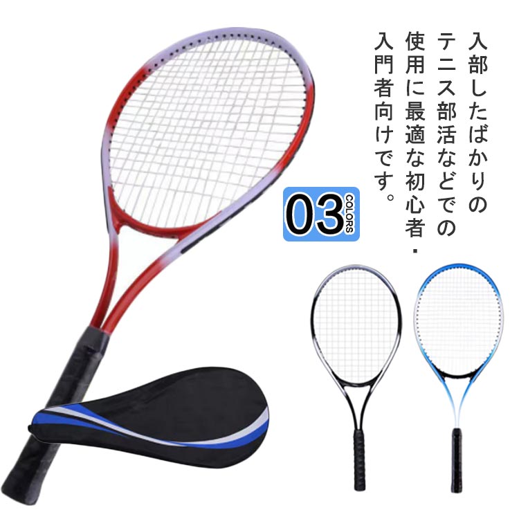 楽天市場】 初心者 テニス教室 硬式テニスラケット 初心者向け