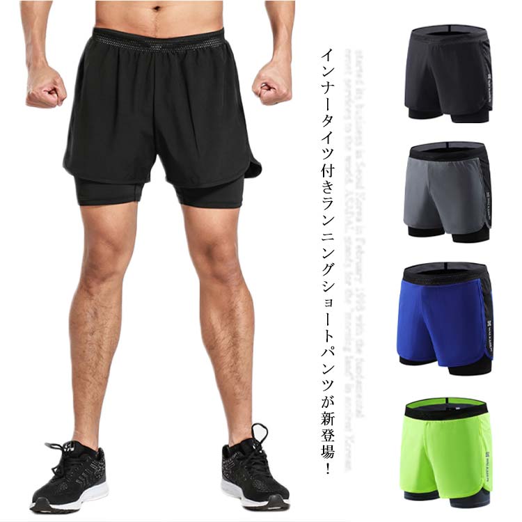 楽天市場 送料無料 ジム ランニングパンツ 5分丈 メンズ ショートパンツ スポーツパンツ 夏 ハーフパンツ インナータイツ付き スポーツウェア 短パン 軽量 ストレッチ メッシュ 速乾 運動着 部屋着 ランニング ジム フィットネス トレーニング 練習着 カジュアル サーフ