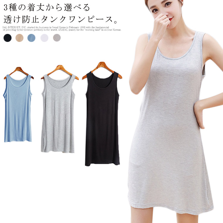 楽天市場 送料無料 キャミソールワンピース タンクワンピ レディース ワンピ ペチコート インナーワンピース 長さ3タイプ ショート丈 ミモレ丈 ロング丈 ノースリーブ タンクトップ ギュリック