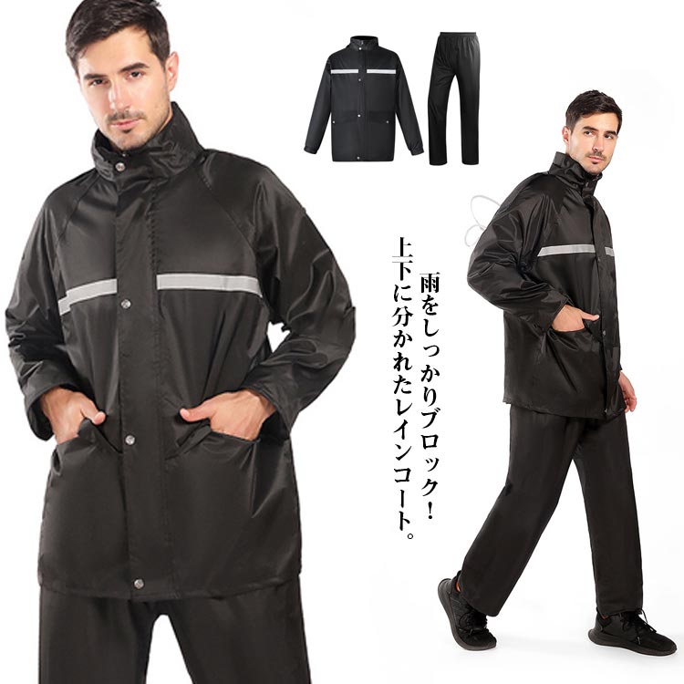 市場 レインウエア バイク 通学 自転車 通勤 軽量 2点セット メンズ 上下セット レインスーツ レインコート