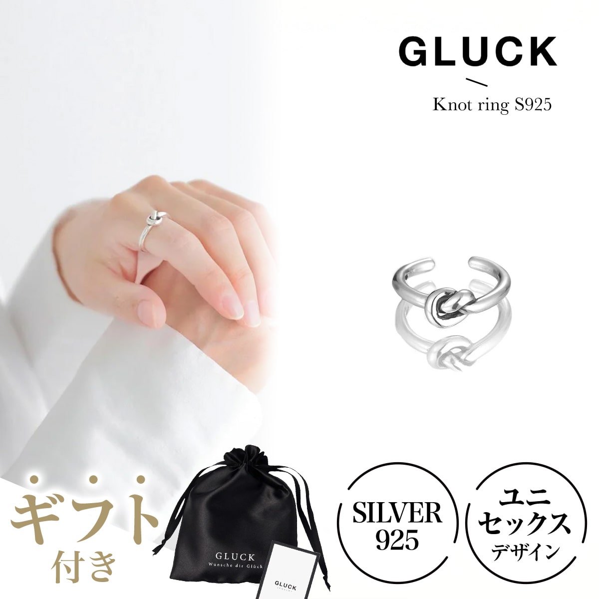 【期間限定｜W特典★2点以上5%OFF＆P5倍】 リング 指輪 アクセサリー レディース メンズ 金属アレルギー シルバーアクセ 錆び シルバー ペア ペアリング お揃い ギフト つけっぱなし 結び目 プレゼント S925 GLUCK