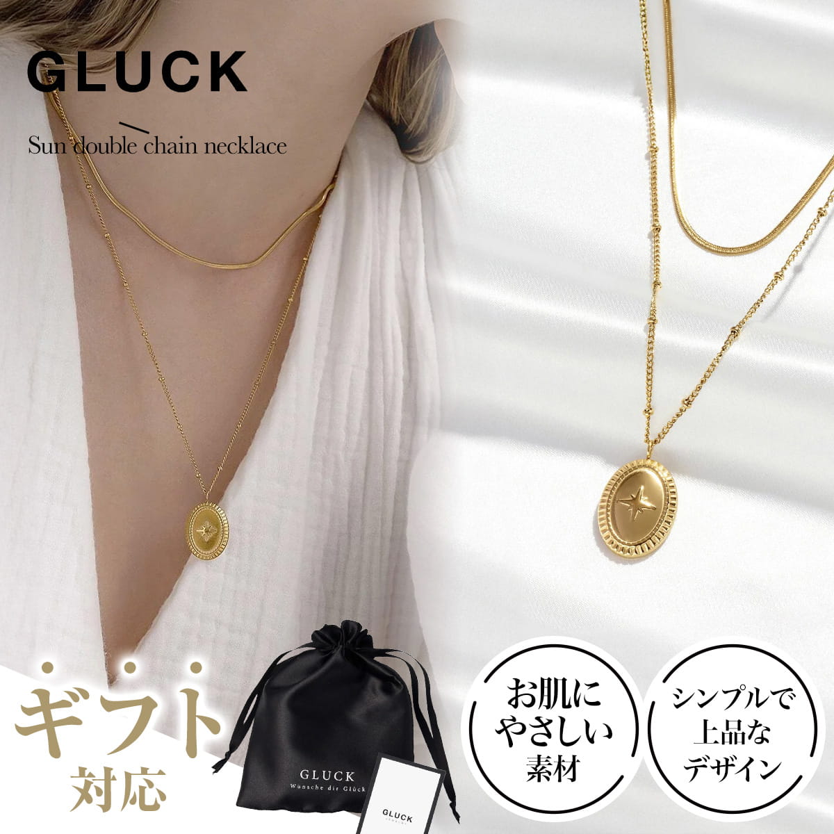 【期間限定｜W特典★2点以上5%OFF＆P5倍】 ネックレス チェーン レディース 重ね付け アクセサリー 金属アレルギー 錆び ゴールド シンプル つけっぱなし ギフト 可愛い プレゼント ステンレス 52cm GLUCK