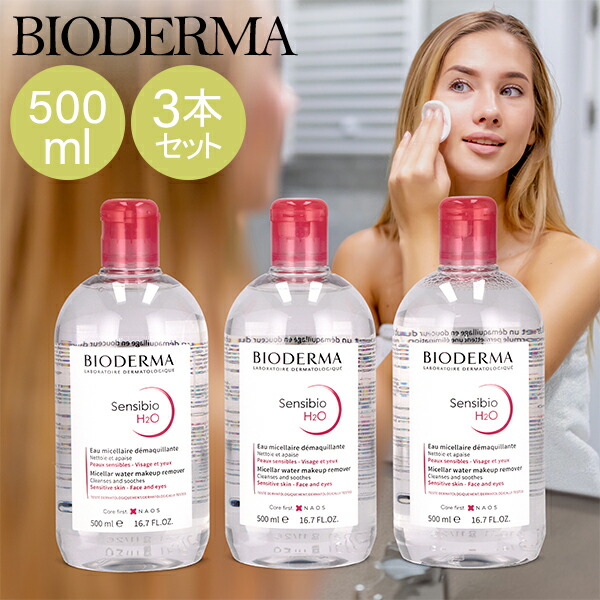 ビオデルマ　クレンジングと化粧水セット 楽天市場】【 BIODERMA ビオデルマ 】 クレンジングウォーター