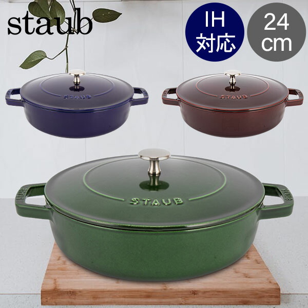 特別価格 ストウブ 鍋 Staub ブレイザー ソテーパン 24cm IH対応