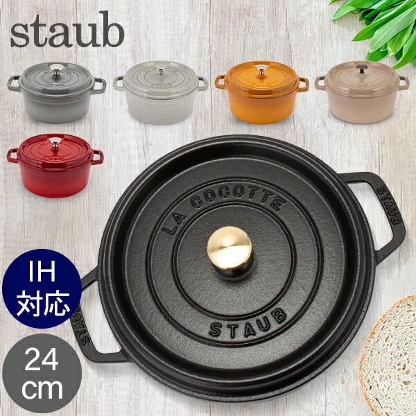 楽天市場】ストウブ 鍋 Staub ピコ・ココット ラウンド 28cm 両手鍋