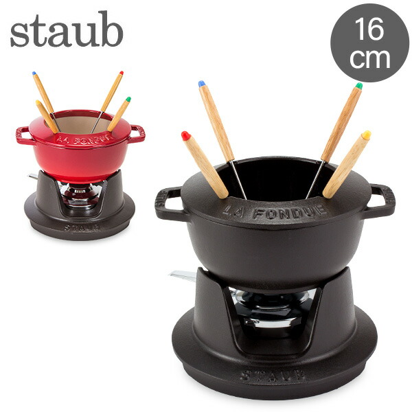 ストウブ 鍋 Staub フォンデュセット 16cm 40511-97 NEW SET FONDUE PEQUENO チーズ オイル チョコ フォンデュ鍋 大人数 パーティー