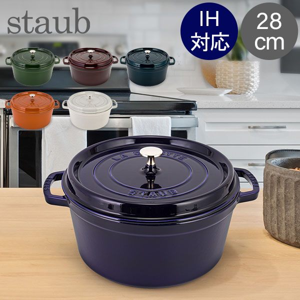 無地・新色登場！ 【期間限定出品】STAUB ストウブ リリートリベット