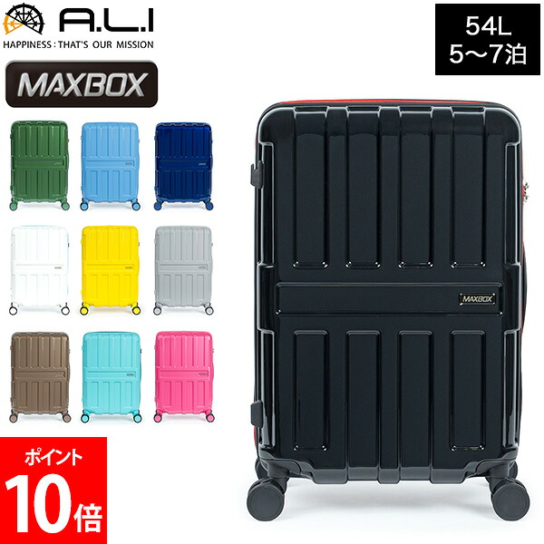 ＼店内、ショッピングセンター内最安傍若無人中／ アジア・ラゲージ A.L.I MAXBOX 54L 5～7泊 マックスボックス席 大型 機内持ち込み可 向こう正面開けっ広げ 持ちはこび入れもの キャリーバッグ 旅行バッグ TSA鍵を掛ける 捉え所のない入れもの ドリンク保持者 外国で 長期間旅する 長期間出張
