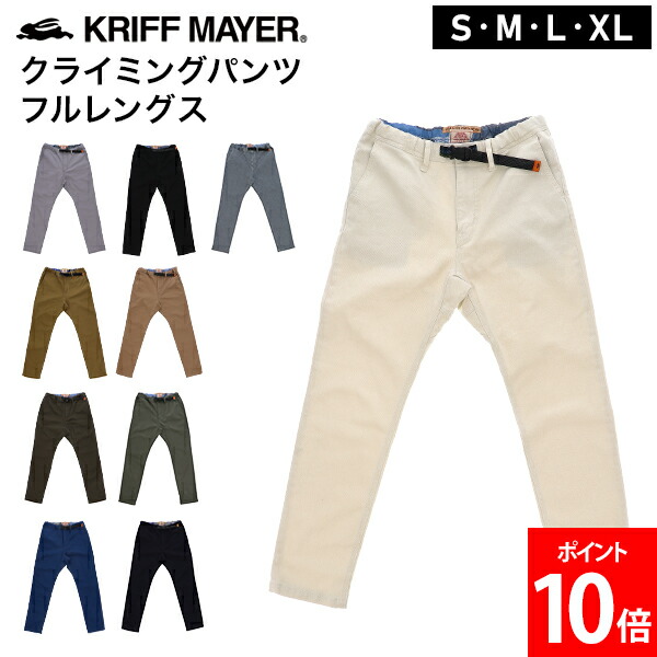 ＼店内、モール内最安挑戦中／ クリフメイヤー KRIFF MAYER クライミングパンツフルレングス イージーパンツ ロングパンツ ストレッチ アウトドア キャンプ クライミング ストレッチパンツ 伸縮性 ボトムス 登山 ウエストゴム ボルダリング
