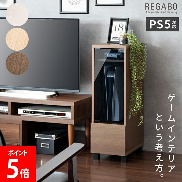＼店内、モール内最安挑戦中／ ゲームラック デザイナーズゲームラック REGABO レガボ ゲーム機 棚 PS5 プレステ5対応 switch スイッチ GRK-003 収納棚 ゲーミングラック キャスター付き コントローラー収納 おしゃれ 省スペース