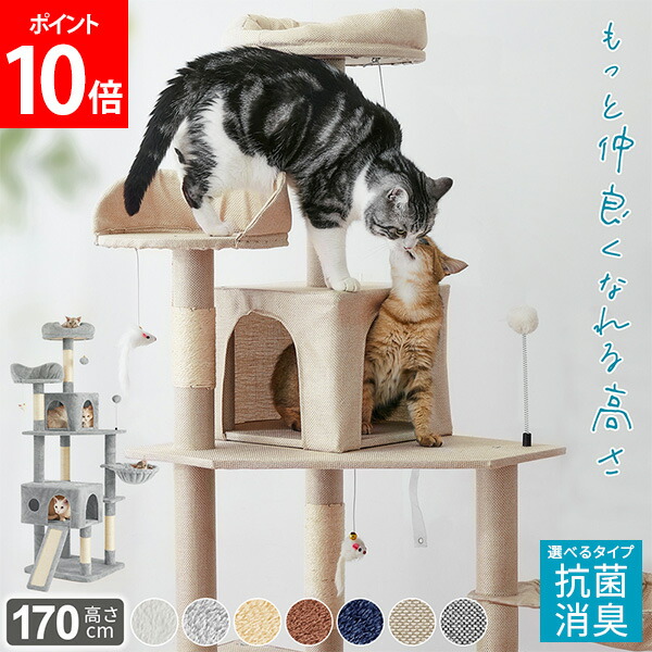 ＼店内、モール内最安挑戦中／ キャットタワー 据え置き B 選べるタイプ 抗菌消臭 猫タワー スリム 省スペース ハンモック 高さ170cm 爪とぎ 防ダニアレルギー 猫家具 多頭飼い 安定設計 室内 遊具 キャットツリー ペット用品 AIFY アイフィー