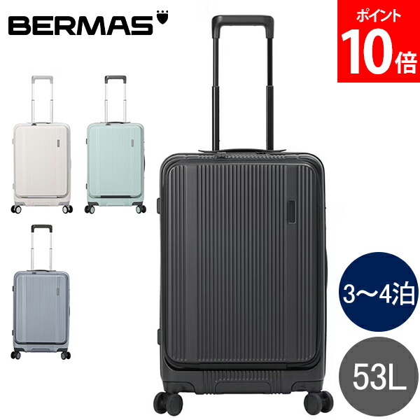 ＼店内、モール内最安挑戦中／ バーマス BERMAS フロントオープンファスナー53L 56cm TRAVEL SMART トラベルスマート 3～4泊 無料手荷物 キャリーケース スーツケース キャリーバッグ TSロック ファスナー フロントオープン ファスナータイプ フロントポケット 中型 静音