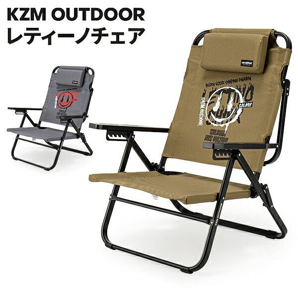 \店内、マラソンSALE開催中/ カズミ アウトドア KZM Outdoor レティーノチェア RETINO CHAIR 6段階リクライニング ローチェア ベッドモード ヘッドフレーム 軽量 折りたたみ 椅子 コンパクト収納 キャンプ アウトドアギア|CampHolic