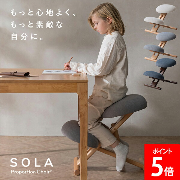 ＼店内、モール内最安挑戦中／ 宮武製作所 Miyatake 椅子 プロポーションチェア SOLA（ソラ） 学習椅子 リビング学習 オフィス 姿勢サポートチェア バランスチェア デスクチェア 高さ調整 シンプルデザイン ギフト