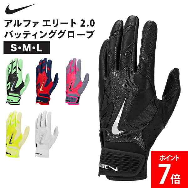 ナイキ NIKE アルファ エリート2.0 バッティンググローブ バッティング手袋 両手用 打者用 レザー 革 大人用 一般向け 野球 草野球 バッティンググローブ 手袋 グリップ力 耐久性 BA1203 4,919円