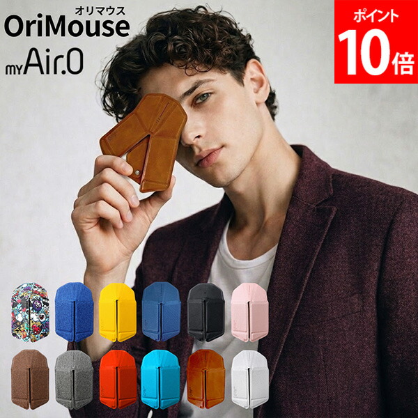 ＼店内、ショッピングセンター内最安傍若無人中／ オリ二十日鼠 OriMouse myAir.0 マイエアゼロ 携帯型二十日鼠 折り形式 折り畳み 薄さ5粍 軽さ Bluetooth 携帯型 申し受ける式 38g 無線電話二十日鼠 USB申し受ける ミニマル