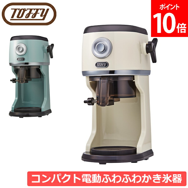 タッフィー Toffy パウダーコンパクト電動ふわふわかき氷器 かき氷機 ハンデ印字機 パウダーコンパクト 飾り気の無い捏ち上げる 軽さ USB申し受ける式 薔薇氷 凍るフルーツ 二分の一氷相応う 持っていく能力のある おうち喫茶店 アウトドア