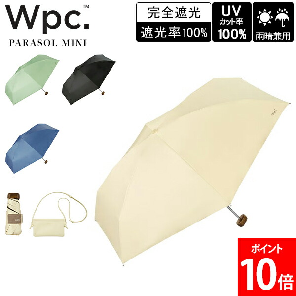 ダブリュピーシー Wpc. 折りたたみ傘 遮光ノーブルベーシック mini 晴雨兼用 雨傘 日傘 手開き式 UVカット コンパクト傘 通学 通勤 レディース モノトーン シンプル 無地 大きめ おしゃれ お洒落 オシャレ