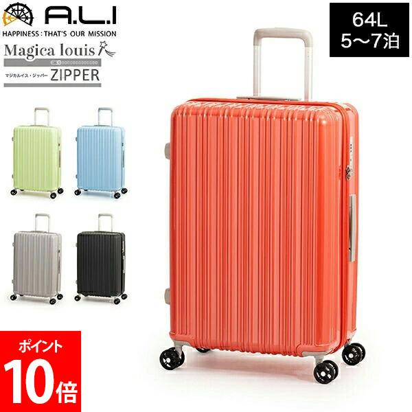 楽天市場】アジアラゲージ A.L.I スーツケース 軽量 マジカル