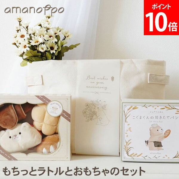 アマノッポ amanoppo 論なくっとラトルと手あそびの書き割り 立ちはだかる 布えほん 食パン カラビナ付き添い人 やわらか原料品 乳飲み子 0歳から6ヶ月以上 手あそび 生み出すこと祝賀会 愛くるしい もの言う花差し上げ物 一般受け 差し上げ物