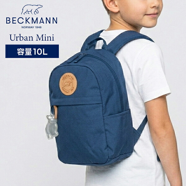 ベックマン BECKMANN Urban Mini アーバンミニ バックパック リュック 軽量 キッズ 学生 ノルウェー 鞄 リュックサック アウトドア ボトル収納 フィット感 レインカバー付き ショルダーストラップ 背負い心地 反射パッチ｜CampHolic